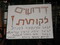 שלטים ישראליים, מיוחד